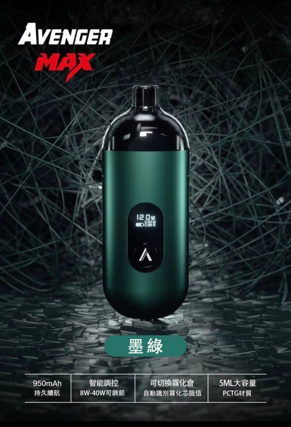 AVENGER MAX 復仇者 小/大煙套組 8-40W 多功能設計 大小通用