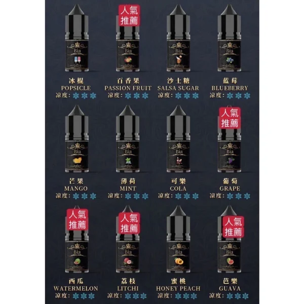 BIA小煙油 比亞煙油系列 0mg~50mg 買五送一1 BIA小煙油 比亞煙油系列 0mg~50mg 買五送一 超值優惠