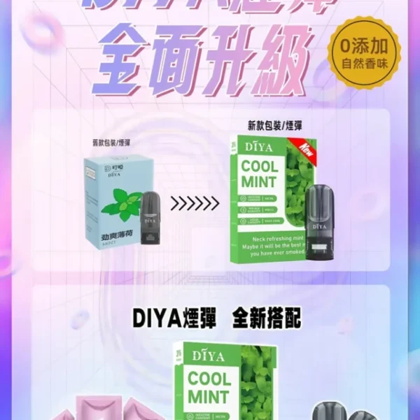 DIYA煙彈 叮啞霧化彈 通用悅刻Relx一代主機