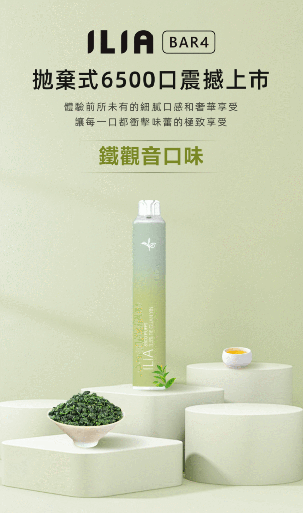 爆款推薦 ILIA BAR4 6500 Puffs 哩啞4代拋棄式電子煙 711到付