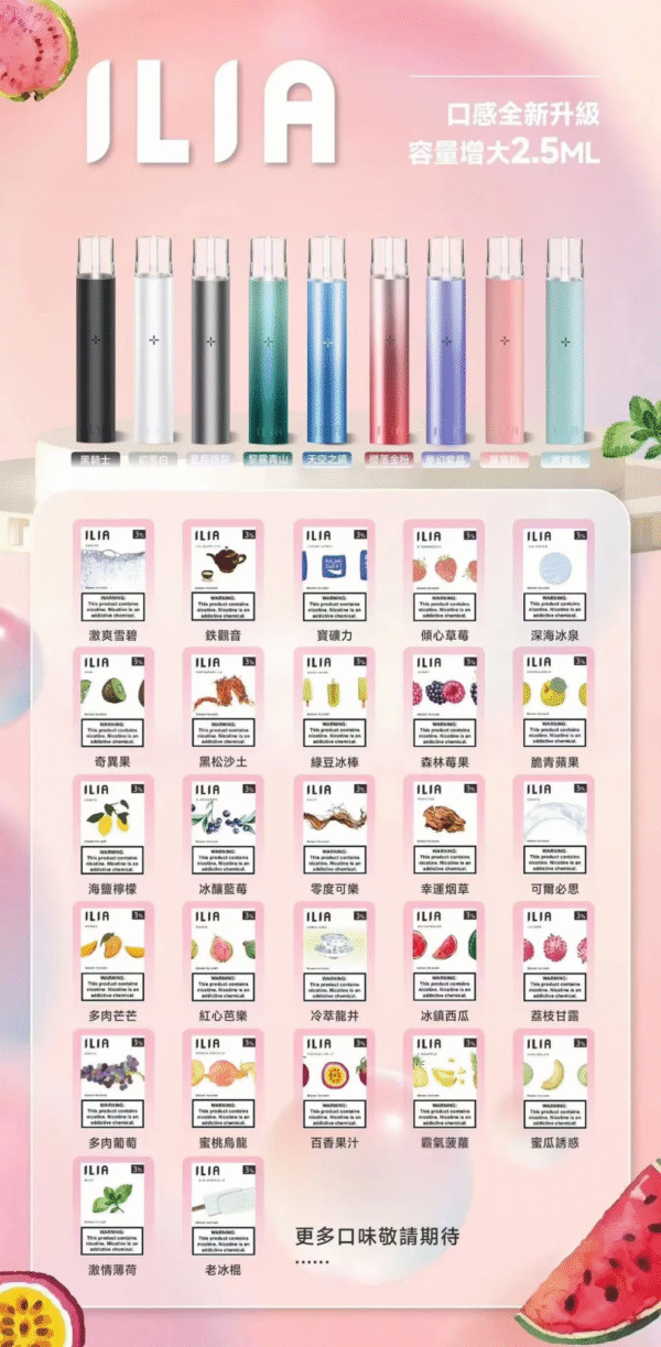 ILIA煙彈 哩啞霧化彈 完美相容悅刻Relx主機一代