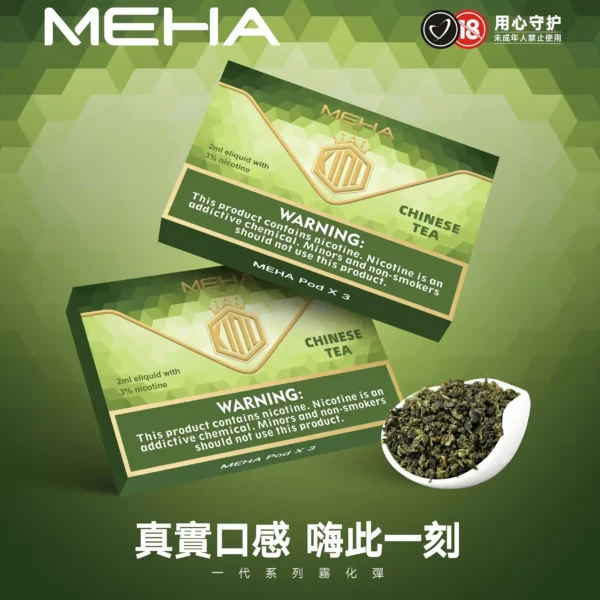 MEHA煙彈 魅嗨霧化彈 通用Relx 悅刻主機一代 台灣現貨