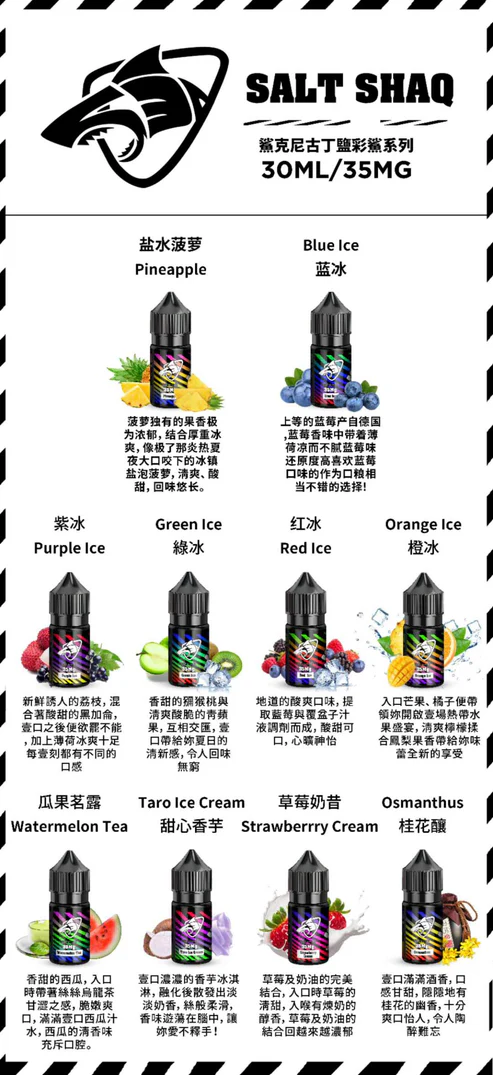 SALT SHAQ 新版鯊克煙油 30ML/40MG 小煙油 原廠正品  小煙專用