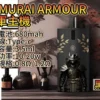 【小煙套組】SAMURAI ARMOUR小煙煙桿 將軍鎧甲風格 注油式主機