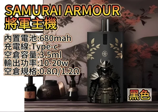 【小煙套組】SAMURAI ARMOUR小煙煙桿 將軍鎧甲風格 注油式主機