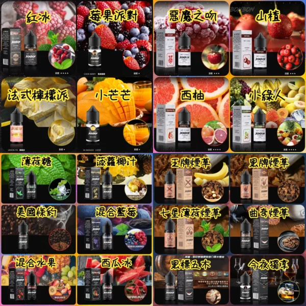 BONBON 邦邦系列 小菸油 30ML 台灣電子烟批發