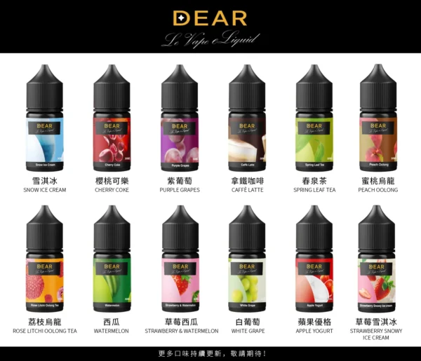 DEAR煙油 30ml電子煙油  0丁/30丁小煙煙油推薦