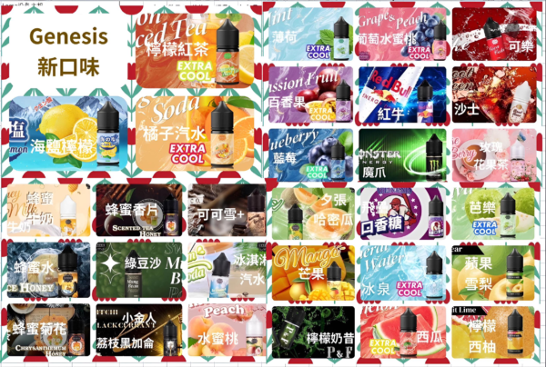 GENESIS電子煙煙油 創世紀系列 小煙油推薦3 GENESIS電子煙煙油 創世紀系列 小煙油推薦 0丁/30丁