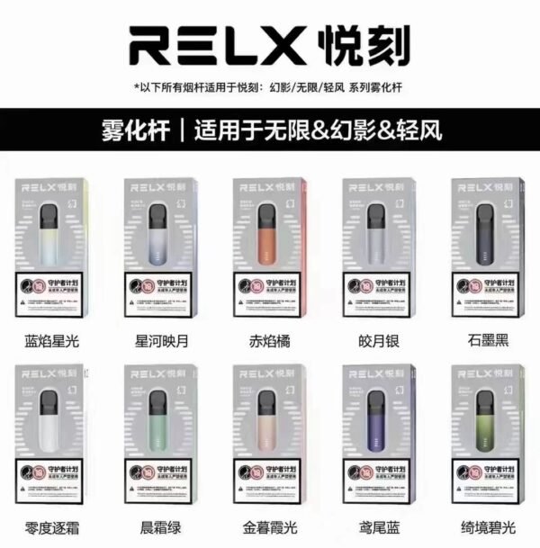 RELX2 RELX 悅刻主機 Relx五代幻影霧化桿 通用四五六代煙彈 悅刻主機戶 提供高品質高科技的電子煙設備