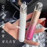 Sp2主機 發光主機 國際PRO版 通用悅刻 Lana Ilia Relx煙彈一代