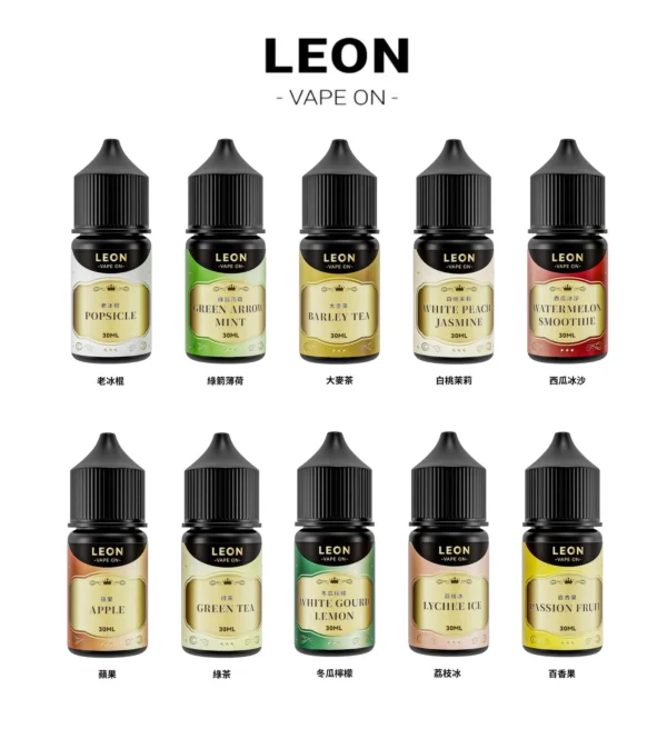 LEON VAPE ON 小菸油 30ml｜順滑口感與豐富風味 小煙油 正品現貨