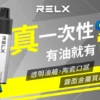 Relx GA 8000 Puffs 2 Relx GA 8000 Puffs 電子煙|悦刻拋棄式煙桿|2025最新款|台灣現貨直送