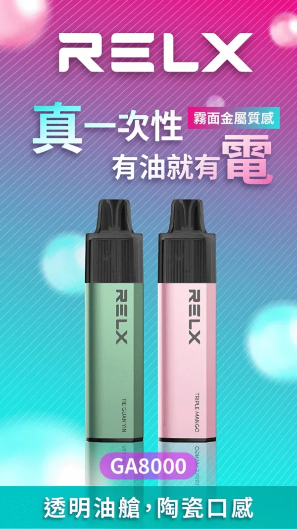 Relx GA 8000 Puffs Relx GA 8000 Puffs 電子煙|悦刻拋棄式煙桿|2025最新款|台灣現貨直送