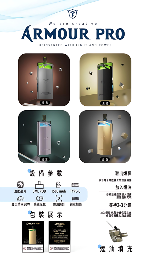 SAMURAI ARMOUR PRO 將軍鎧甲註油主機 發光小煙套裝 1500mAh