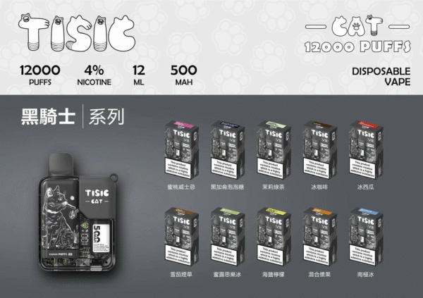 TISIC貓 12000 Puffs TISIC貓 12000 Puffs 貓咪拋棄式電子煙 一次性主機