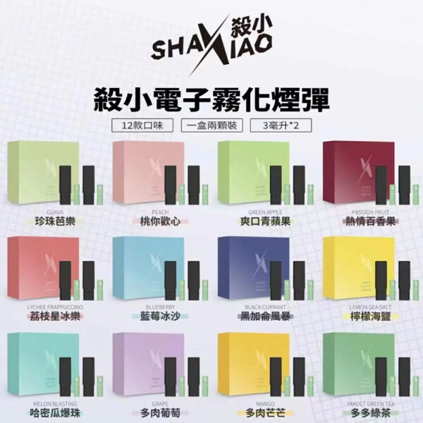 【殺小口紅煙彈】shaxiao口紅菸彈 電子霧化煙彈 台灣電子煙批發 711到付