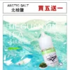 ARCTIC SALT 北極鹽煙油40mg