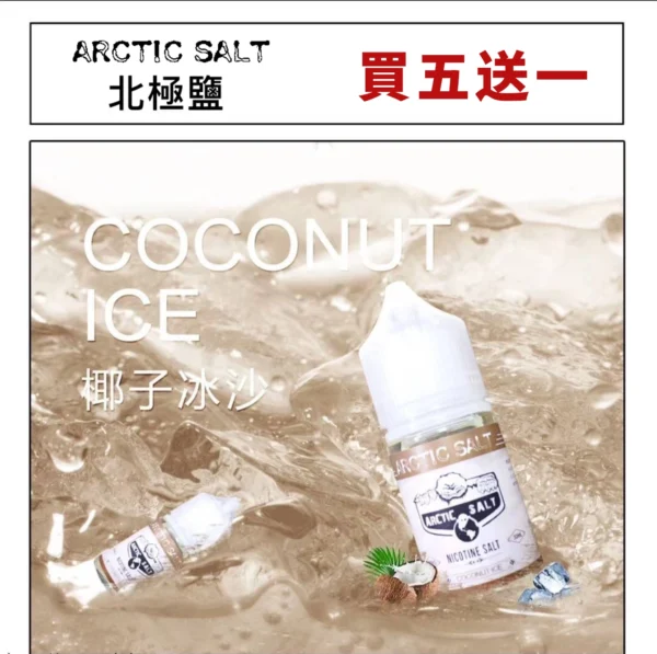 ARCTIC SALT 北極鹽煙油40mg