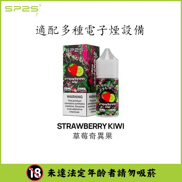 小煙煙油 sp2煙油 30ml煙油1 小煙 SP2 煙油 30ml 台灣 711到付