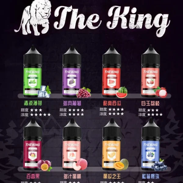 小煙煙油推薦 The King 小煙油 30ml 30mg*40mg/50mg
